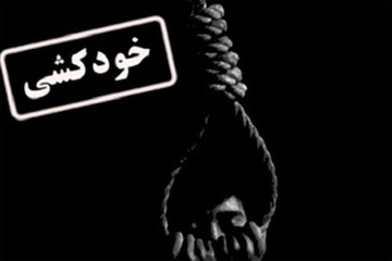 خودکشی یک نوجوان اهل خوی با اسلحه شکاری