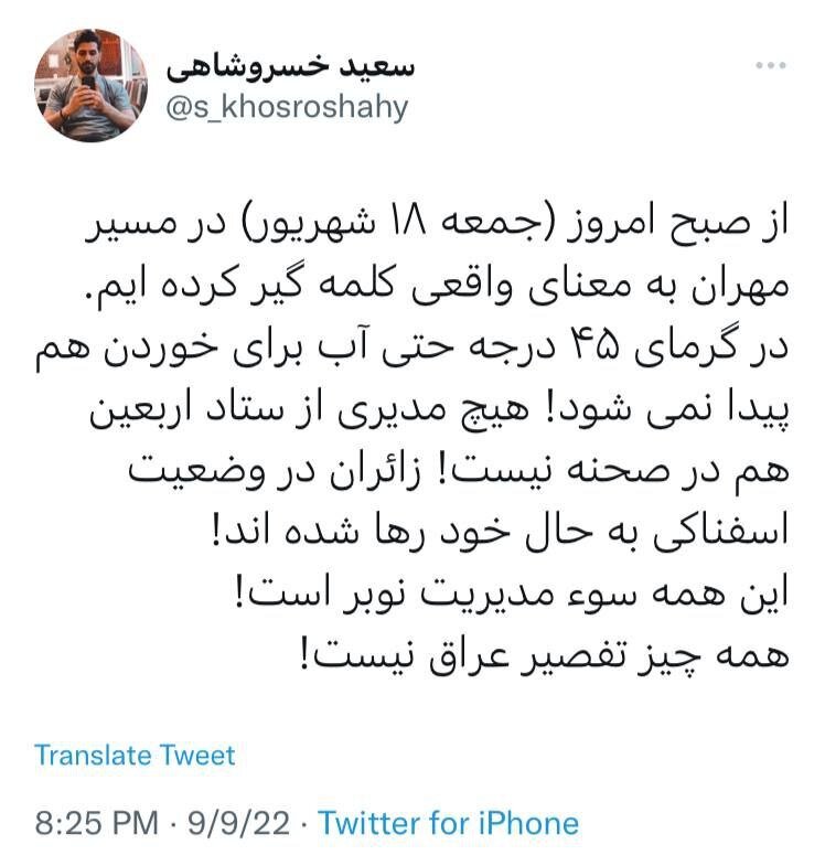فعال رسانه ای : اینکه در گرمای ۴۵ درجه مهران حتی آب خوردن نداریم هم تقصیر عراق است؟!