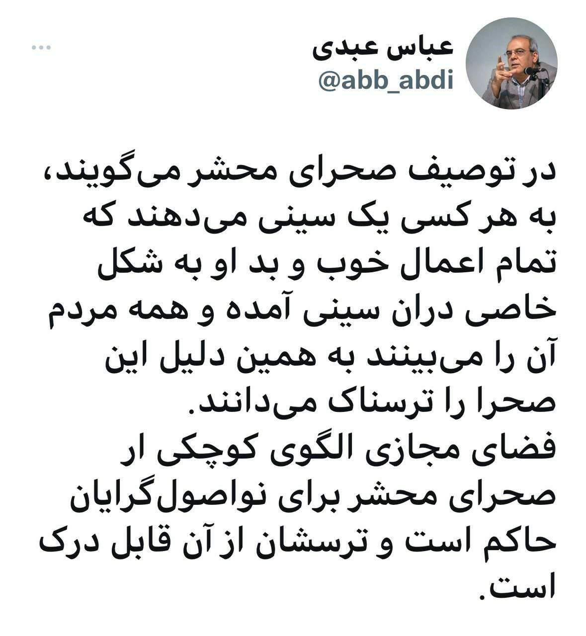 توصیف عبدی از «صحرای محشر» ترسناک نو اصولگرایان و ریشه «ترس» آنان