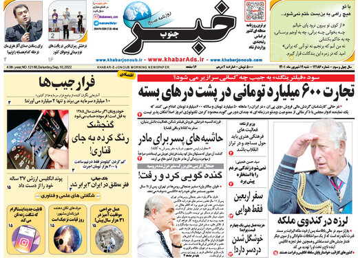 صفحه اول روزنامه های شنبه 19شهریور1401 24