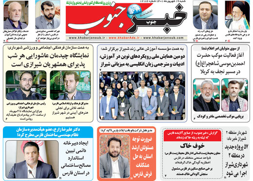 صفحه اول روزنامه های شنبه 19شهریور1401 23