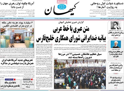 صفحه اول روزنامه های شنبه 19شهریور1401 13