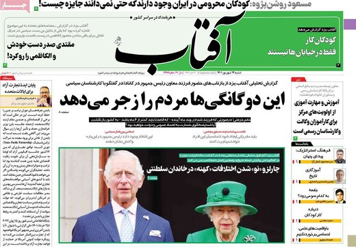 صفحه اول روزنامه های شنبه 19شهریور1401 8