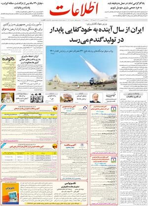 صفحه اول روزنامه های شنبه 19شهریور1401 6