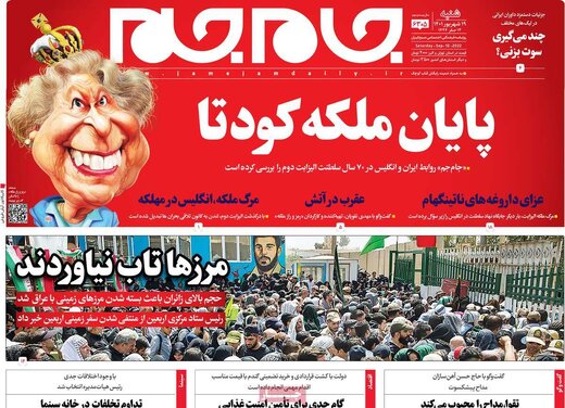 صفحه اول روزنامه های شنبه 19شهریور1401 2