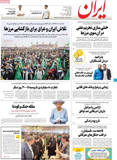 صفحه اول روزنامه های شنبه 19شهریور1401