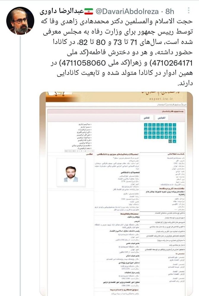 فرزندان وزیر پیشنهادی کار ، دو تابعیتی هستند؟
