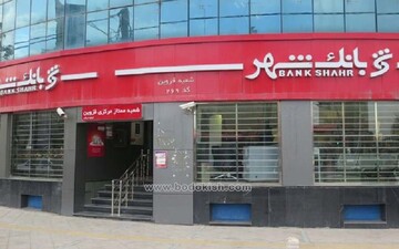 طعنه روزنامه دولت به دوران تصدی قالیباف در شهرداری/ بانک شهر 21هزارمیلیاردتومان زیان انباشته دارد و ورشکسته است