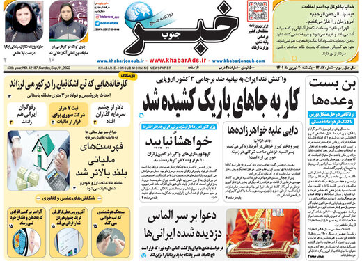 صفحه اول روزنامه های یکشنبه 20شهریور1401 22