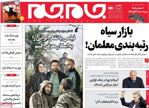 صفحه اول روزنامه های یکشنبه 20شهریور1401 13