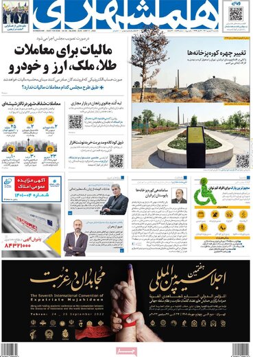 صفحه اول روزنامه های یکشنبه 20شهریور1401 9
