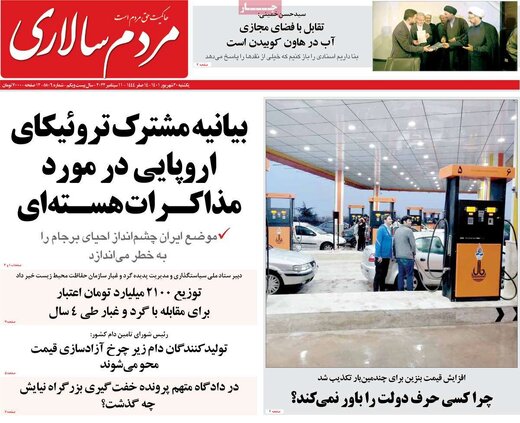 صفحه اول روزنامه های یکشنبه 20شهریور1401 7