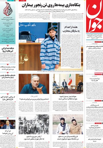 صفحه اول روزنامه های یکشنبه 20شهریور1401 3