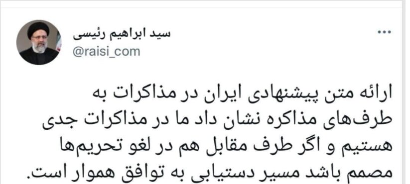 چه کسی یک سال به جای رئیسی توئیت زد؟ 4