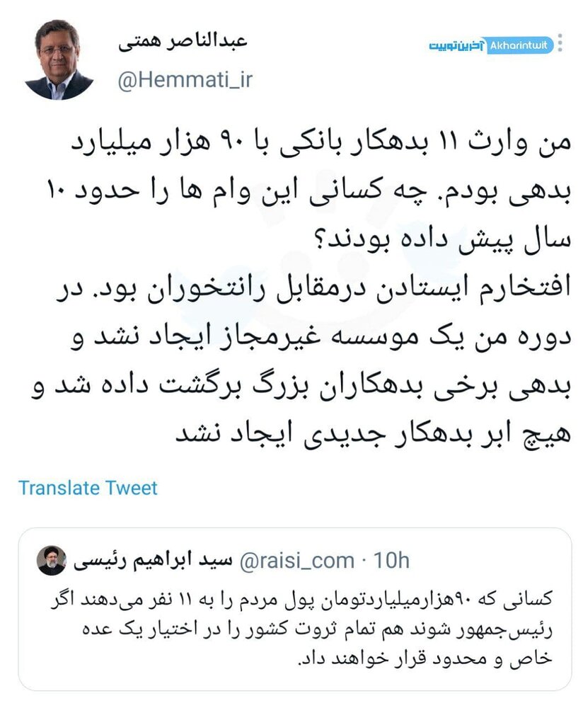 چه کسی یک سال به جای رئیسی توئیت زد؟ 3