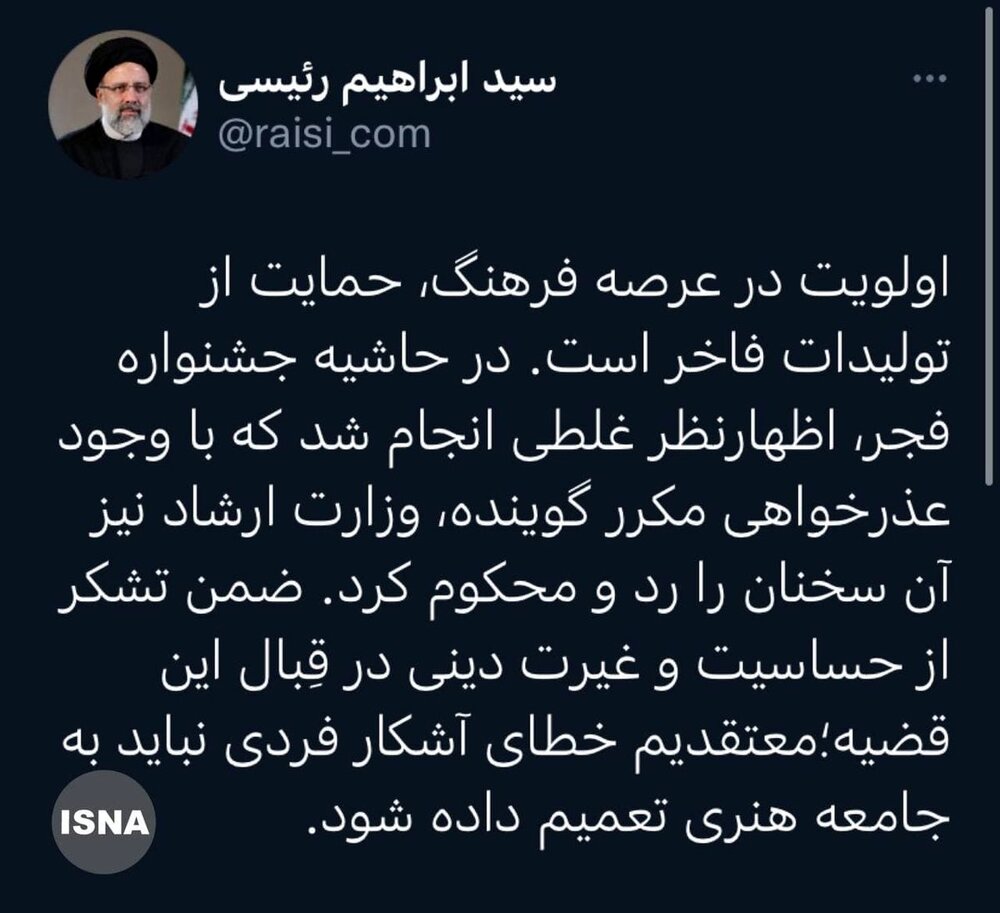 چه کسی یک سال به جای رئیسی توئیت زد؟ 5