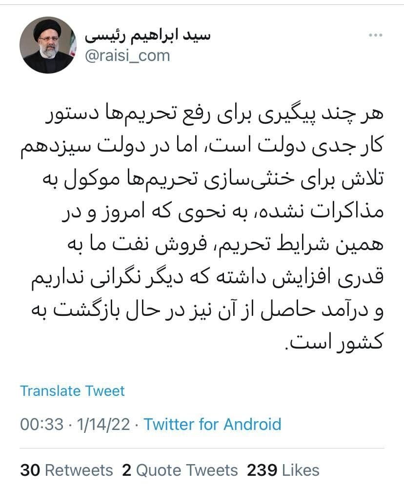 چه کسی یک سال به جای رئیسی توئیت زد؟ 6