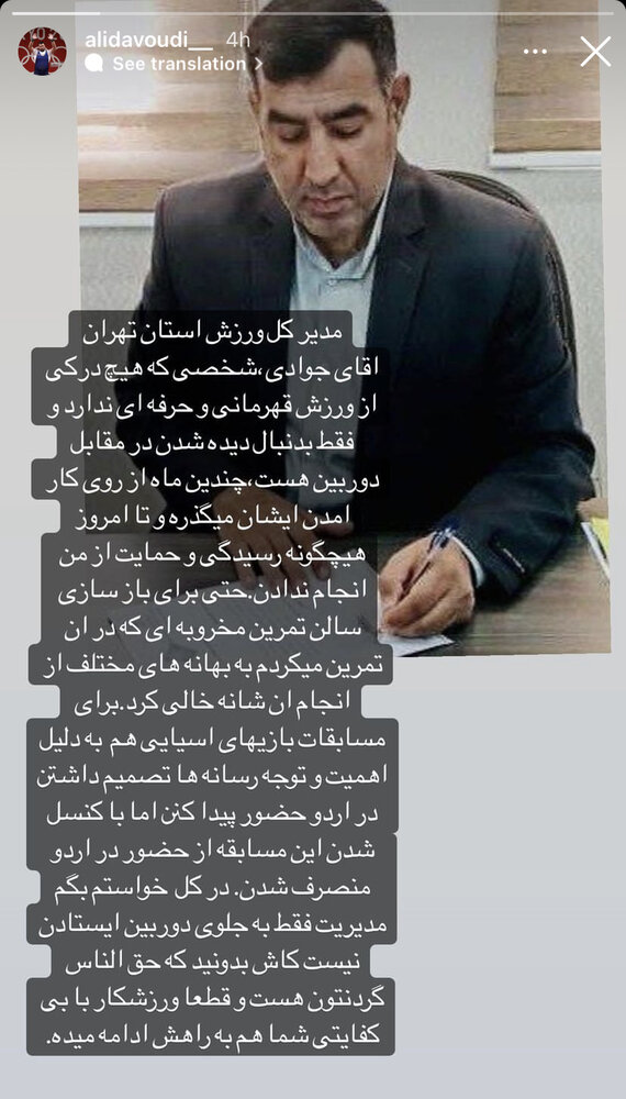 حمله نایب قهرمان المپیک به آقای مدیرکل؛ حق الناس گردن شماست 2