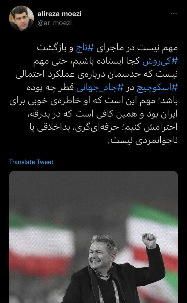اسکوچیچ را با احترام بدرقه کنید / عکس 2