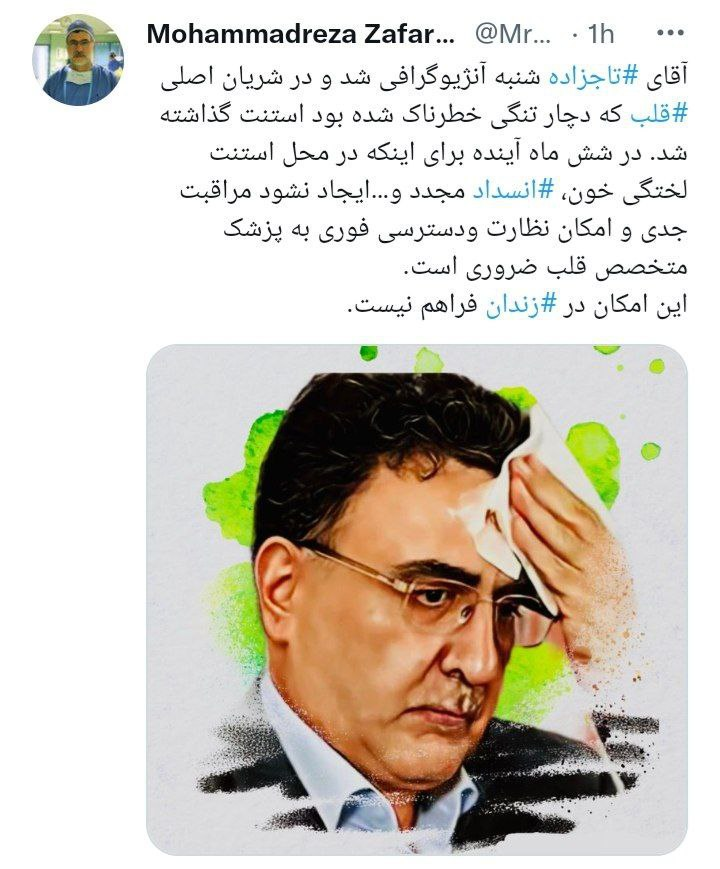 توضیحات دکتر ظفرقندی درباره آخرین وضعیت پزشکی مصطفی تاج زاده