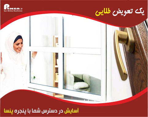 رکود در صنعت ساختمان و علت ماندگاری پنجره پنسا