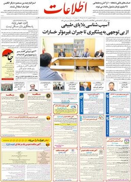 روزنامه