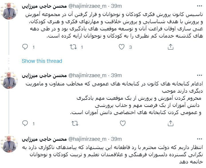 وزیر سابق آموزش و پرورش: انتقال کتابهای کانون پرورش فکری به نهاد کتابخانهها پیامدهای ناگواری دارد