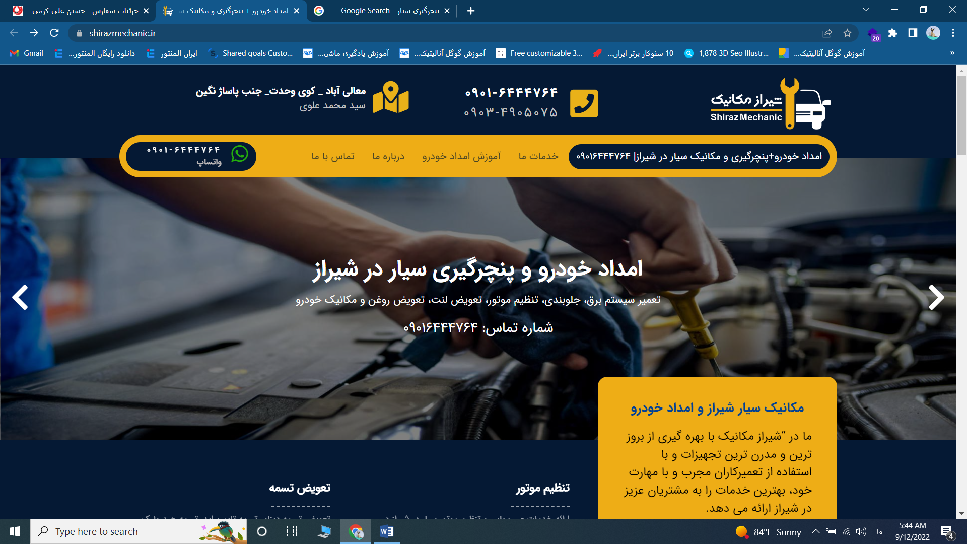 خدمات پنچرگیری سیار شیراز (۲۴ ساعته – ۷ روز هفته)