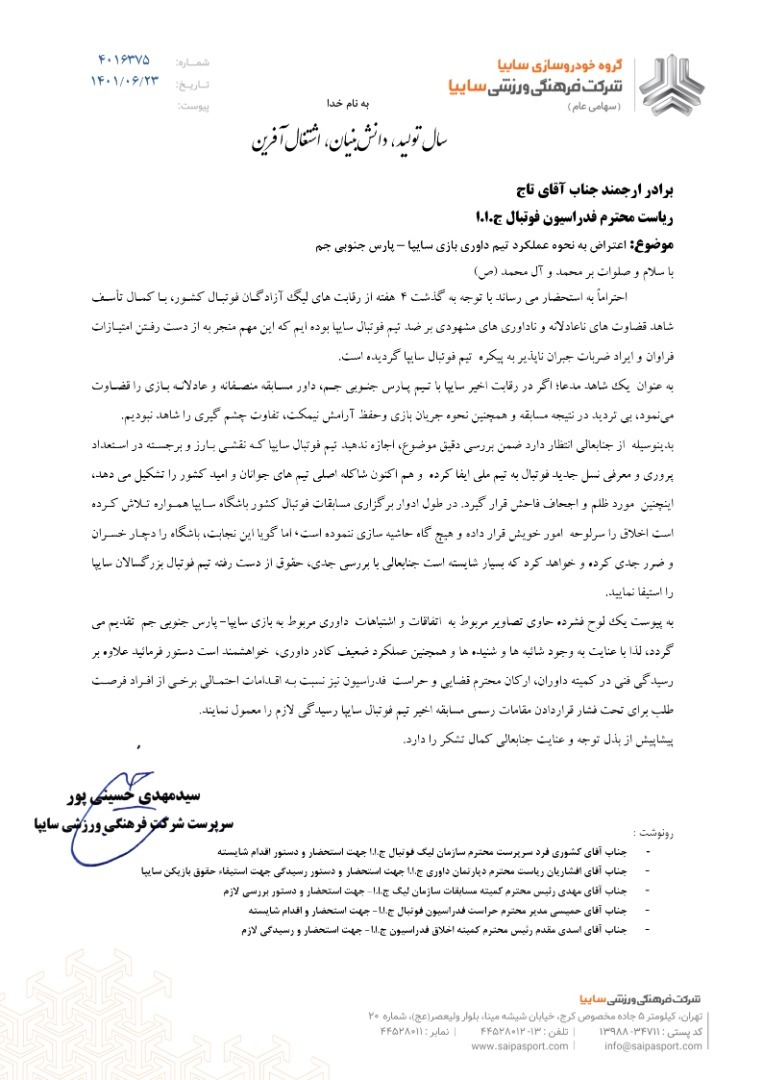 اعتراض باشگاه سایپا به ناعادلانه بودن داوریها/عکس