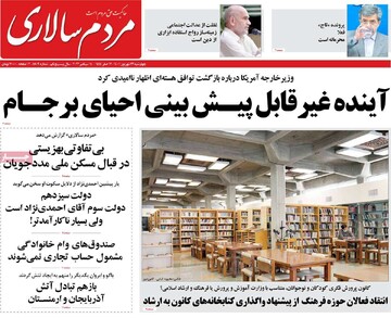 روزنامه