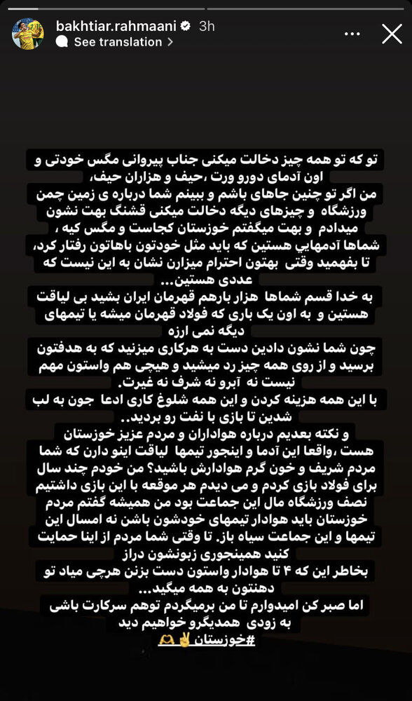 حمله یک استقلالی به پیروانی؛ آبرو برای شما مهم نیست!/عکس