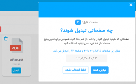 آموزش تبدیل فایل پی دی اف به ورد با چند کلیک