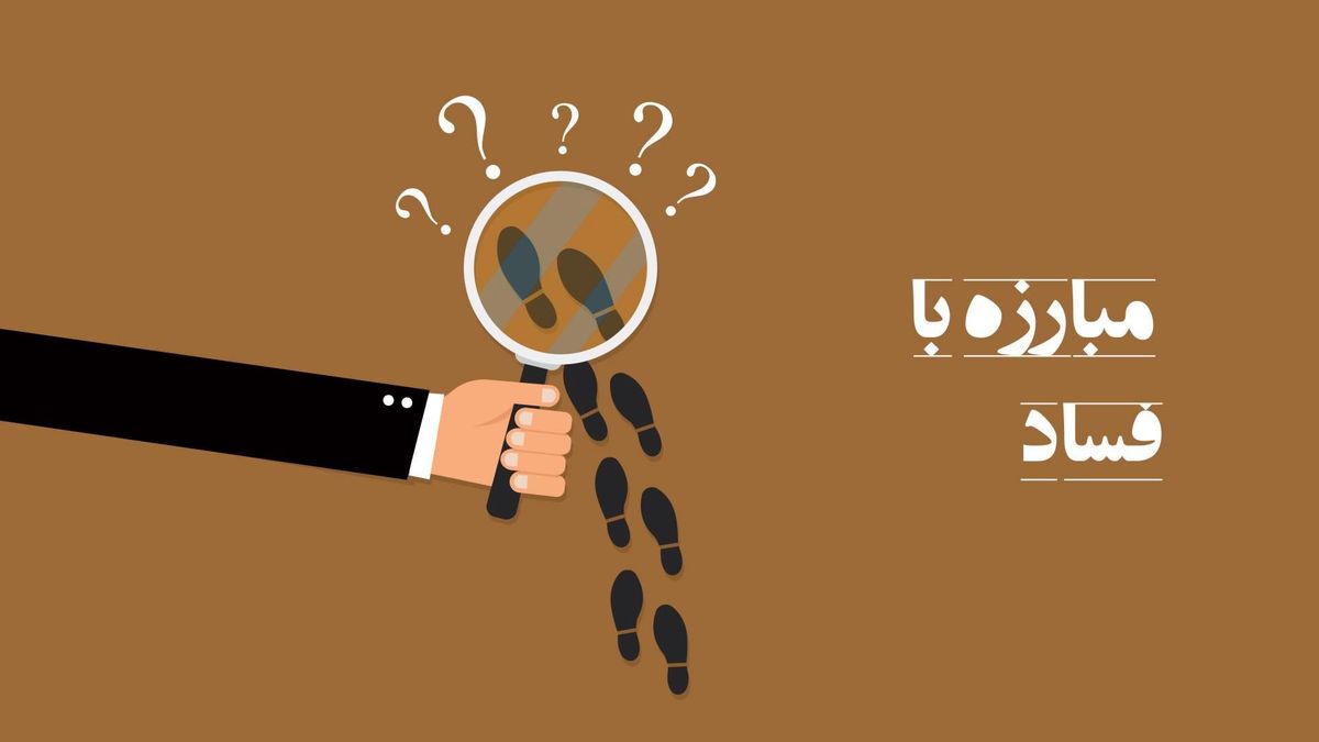 بررسی طرح سوت زنی در مجلس برای مقابله با فساد اقتصادی/ آیا موثر است؟