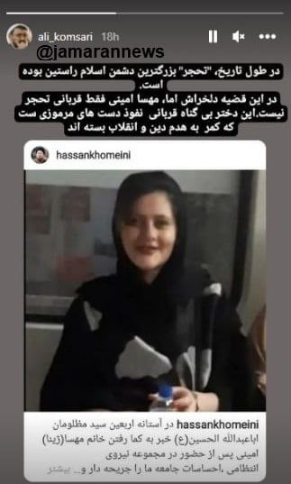 واکنش رئیس مؤسسه تنظیم و نشر آثار امام (ره) به فوت مهسا امینی 
