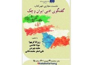 گفت‌وگوی ادبی ایران و چک در یک نشست