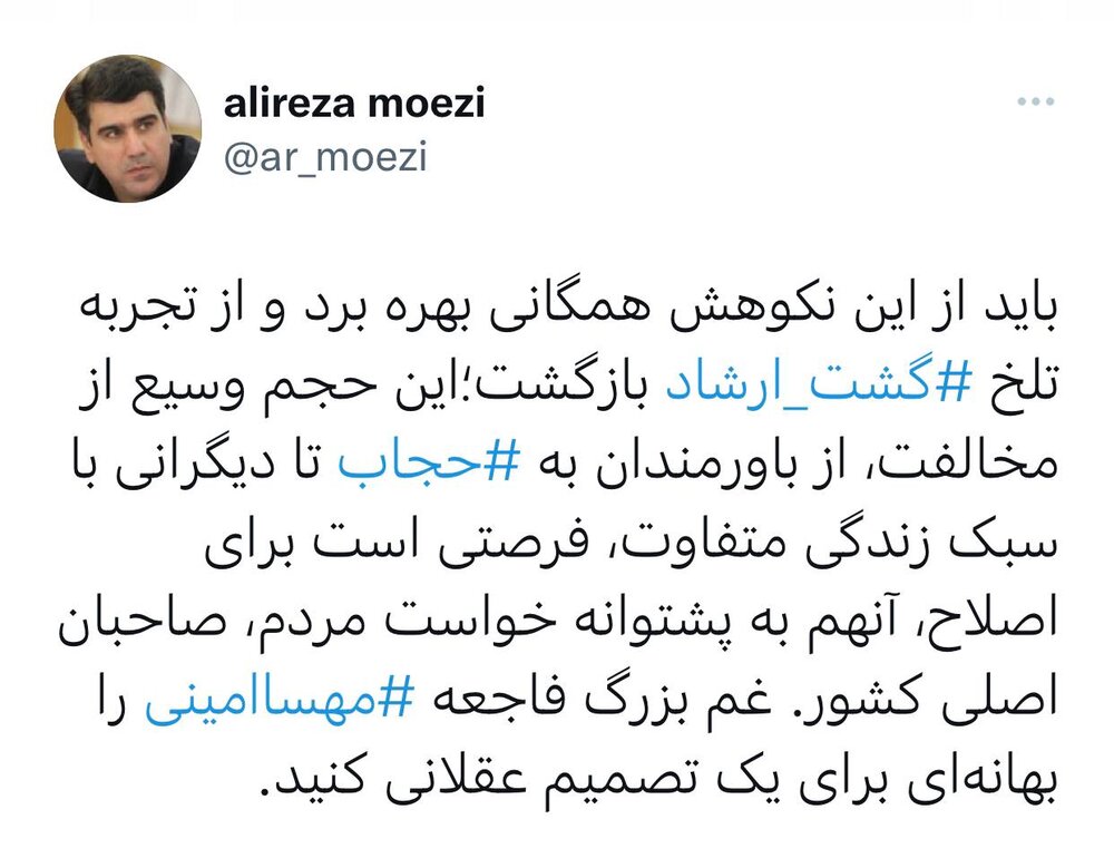 باید از این نکوهش همگانی بهره برد و از تجربه تلخ گشت ارشاد بازگشت/ عکس