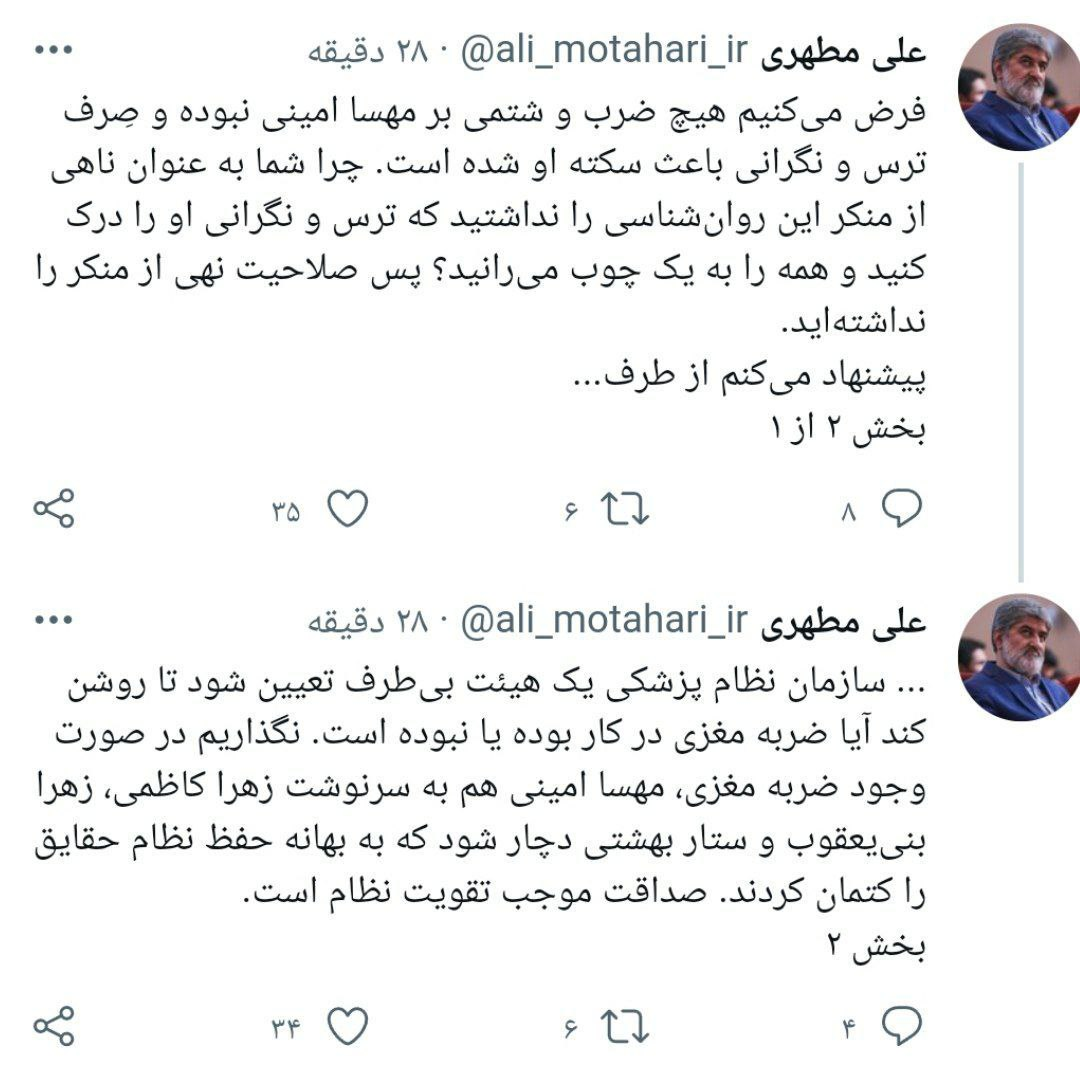 پیشنهاد مطهری برای تشکیل «هیئت بیطرف از طرف سازمان نظام پزشکی» برای پیگیری چگونگی فوت مهسا امینی