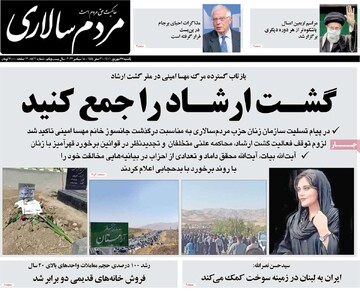 روزنامه