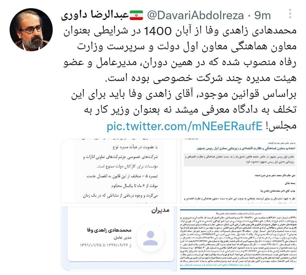 یک بام و دو هوا درباره دو تابعیتی ها / فرق می کنه کی رئیس جمهور باشه! 6