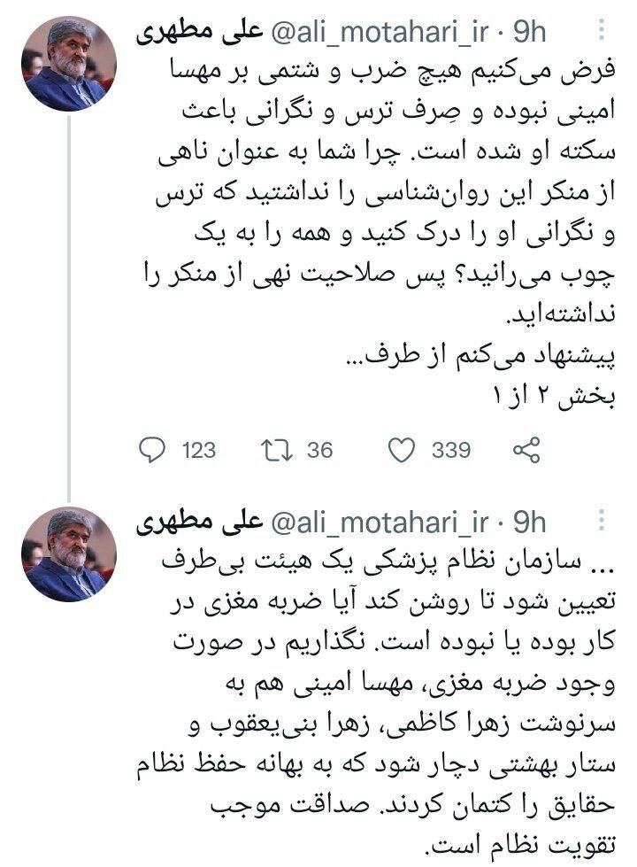 راهکار«پیشنهاد»ی مطهری برای رهانیدن پیگیری فوت مهسا امینی از «کتمان حقایق»