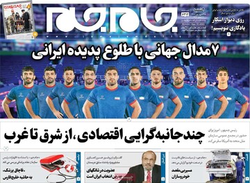 روزنامه