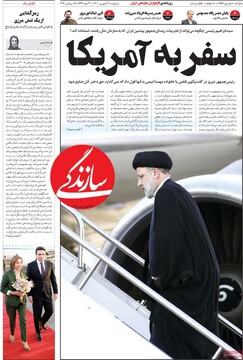 صفحه اول روزنامه های دوشنبه ۲۸ شهریور ۱۴۰۱؛ همچنان مهسا امینی
