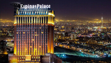 هتل اسپیناس پالاس، یک هتل لاکچری و خاص در تهران