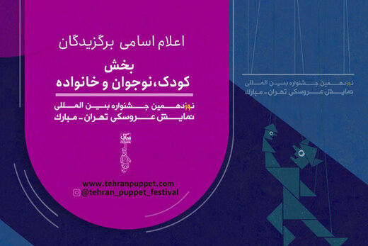 معرفی آثار بخش کودک، نوجوان و خانواده جشنواره «مبارک» معرفی آثار بخش کودک، نوجوان و خانواده جشنواره «مبارک»