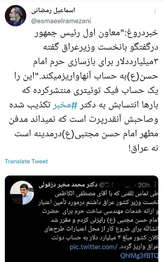 دفتر مخبر : این خبر فیک است ، صاحب صفحه اش «پرت»