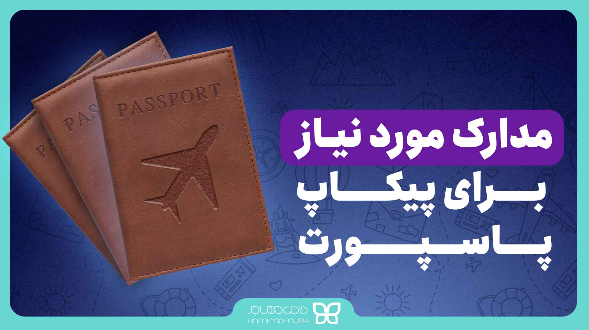 پیکاپ پاسورت و ویزا چیست؟