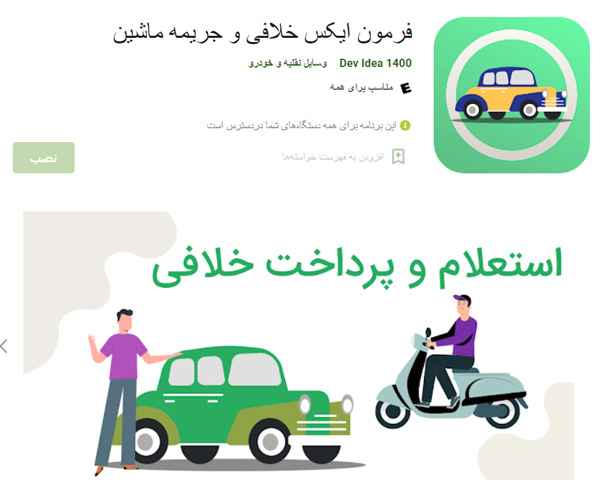 پرداخت جریمه و خلافی خودرو (سریع و آسان)