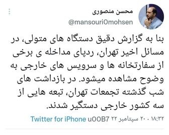 استاندار تهران : تبعه‌هایی از سه کشور خارجی در تجمعات شب گذشته تهران بازداشت شدند