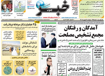 روزنامه