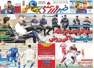 روزنامه